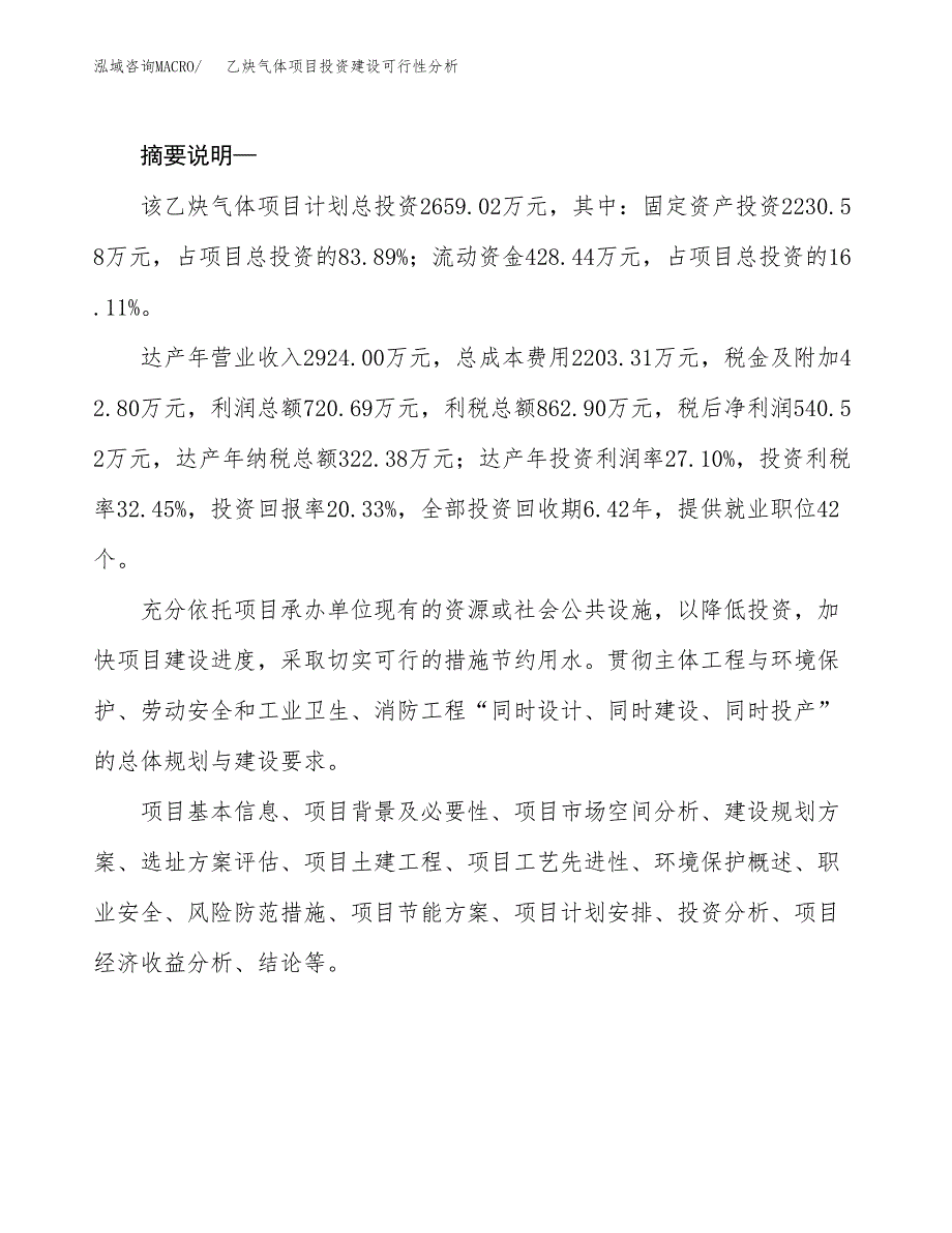 乙炔气体项目投资建设可行性分析.docx_第2页