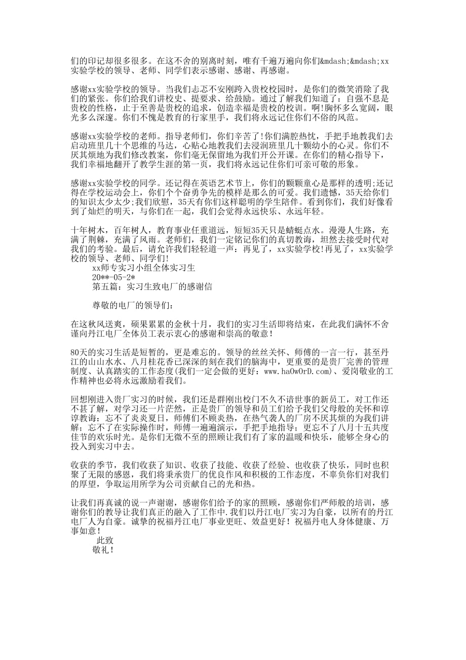 实习生致学校的感谢信(精选多 篇).docx_第3页