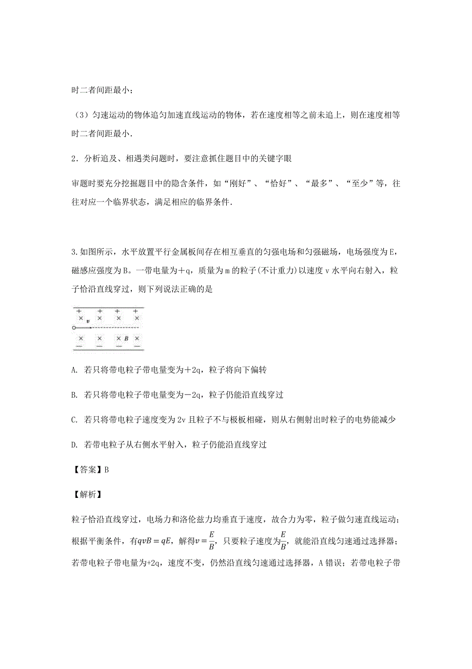 四川省泸州市泸县第一中学2019届高三物理三诊模拟试题（含解析）_第3页