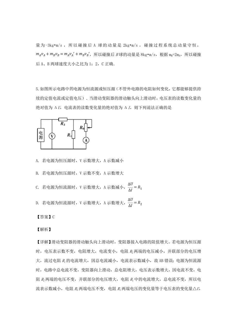 四川省泸州市泸县第一中学2019届高三物理三诊模拟试题（含解析）_第5页