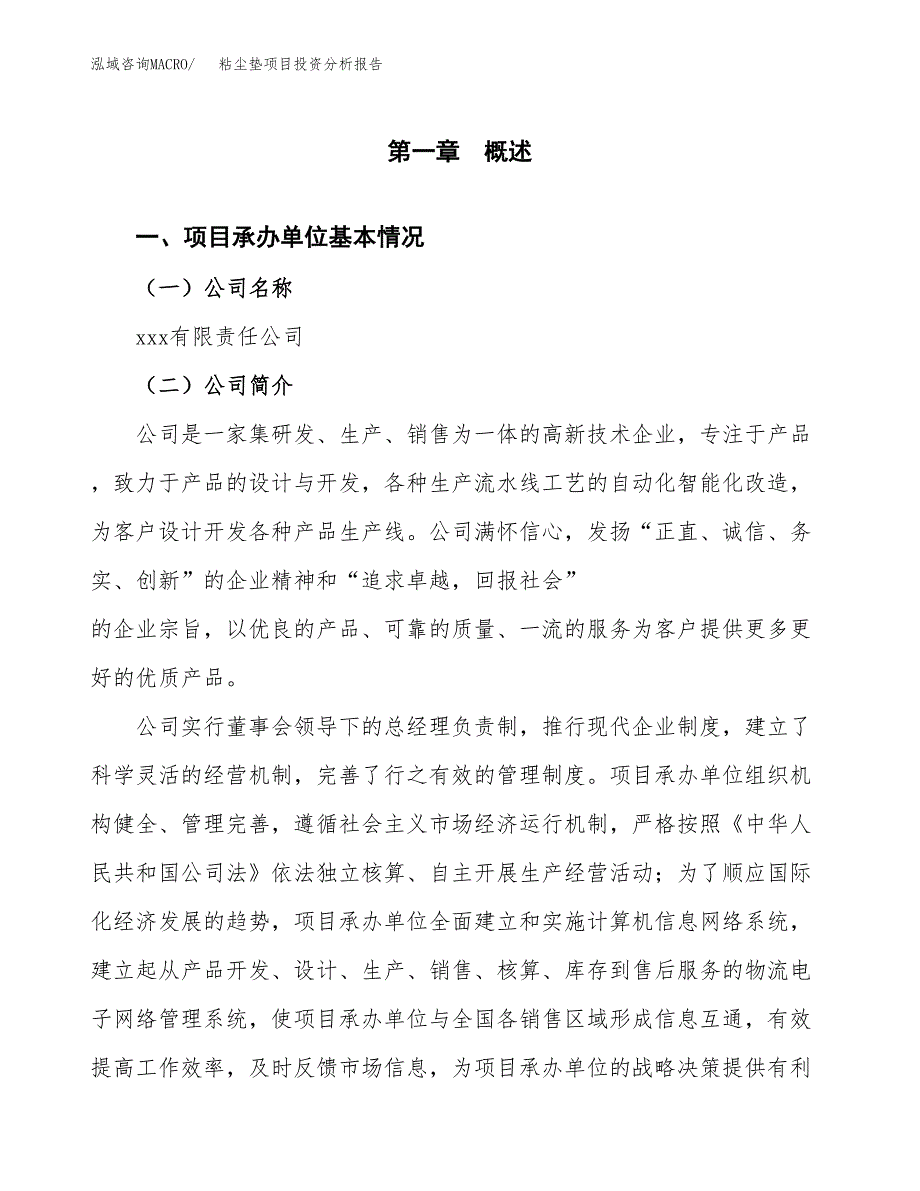 粘尘垫项目投资分析报告（总投资13000万元）（57亩）_第2页