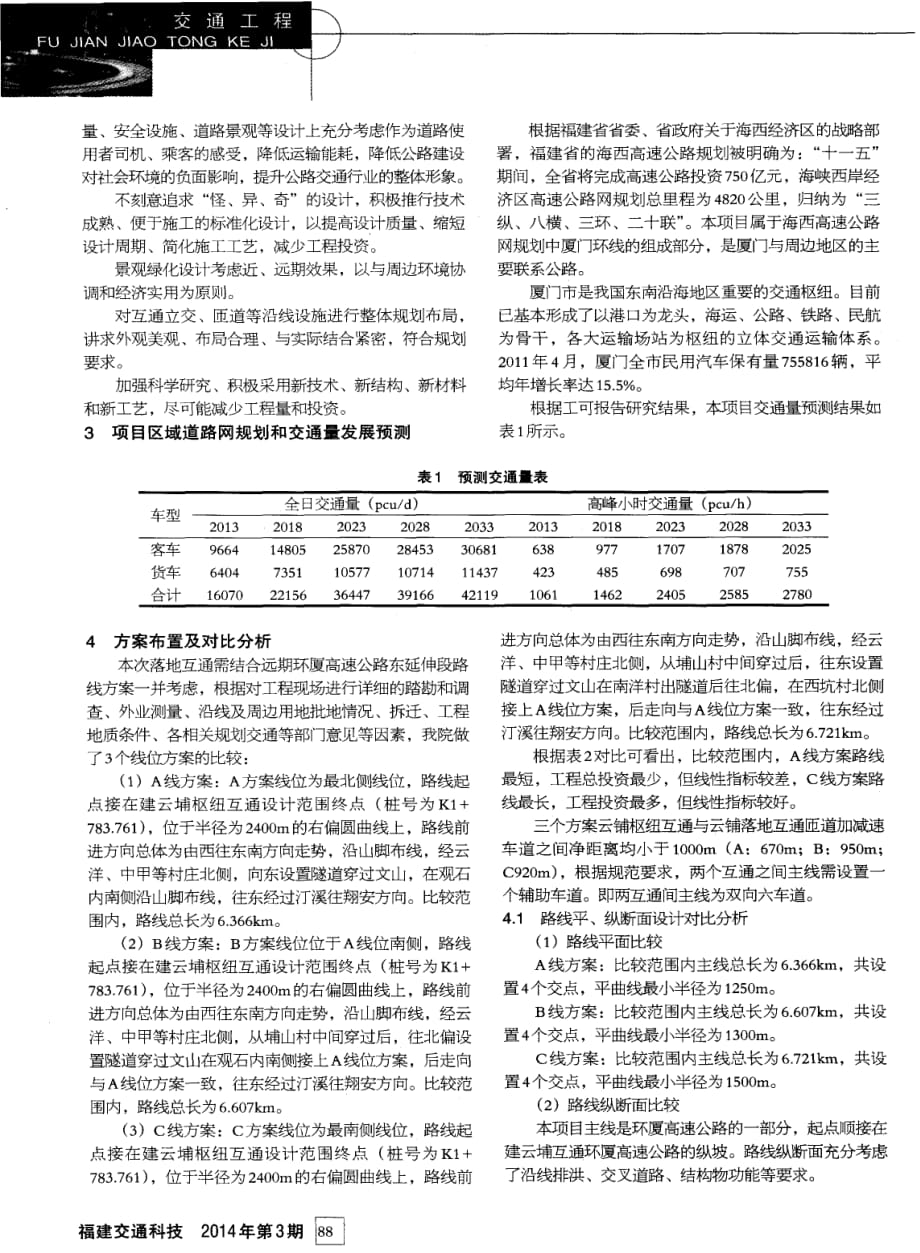 厦安高速云埔互通落地工程方案设计分析及探讨.pdf_第2页