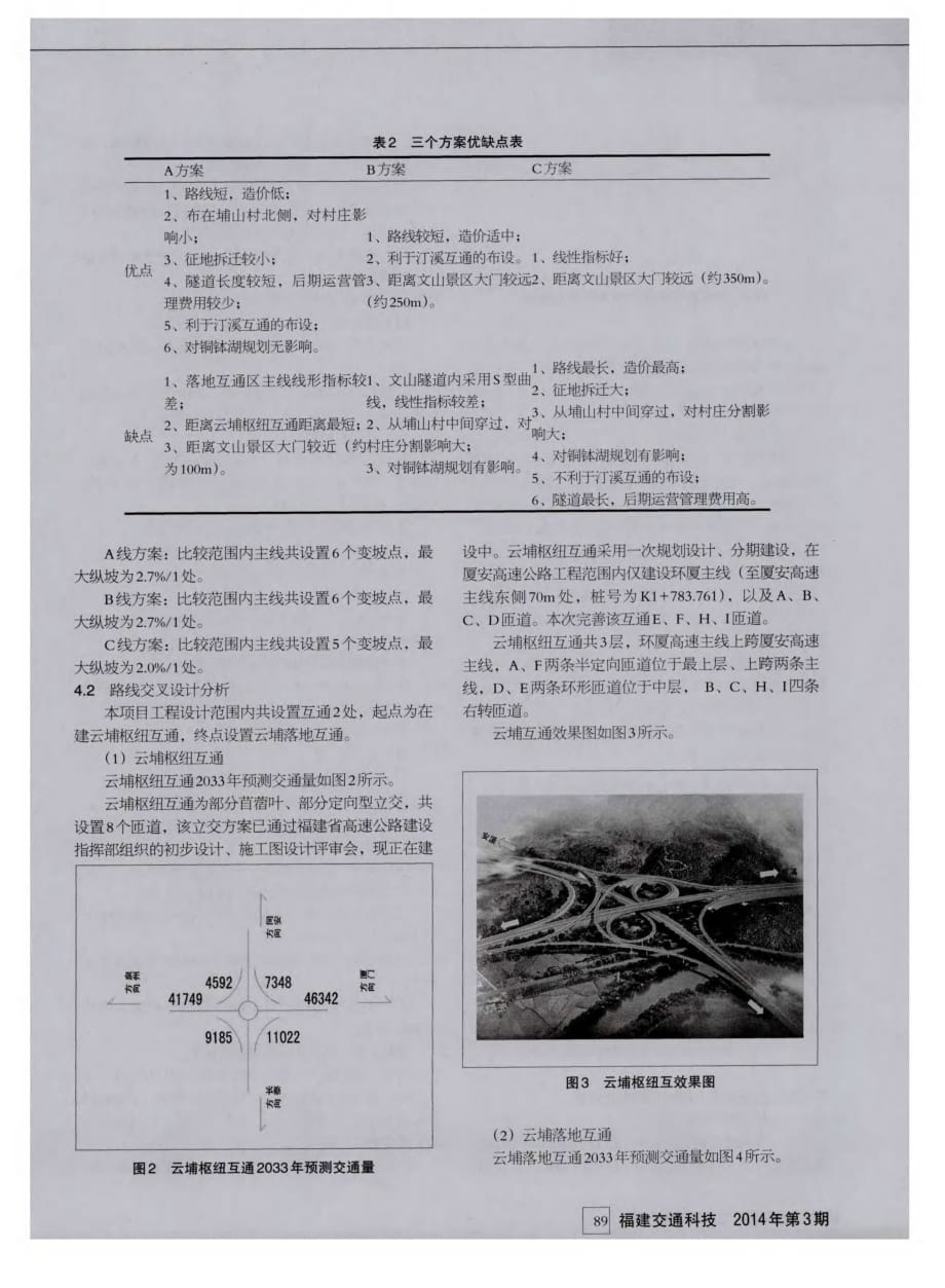 厦安高速云埔互通落地工程方案设计分析及探讨.pdf_第3页