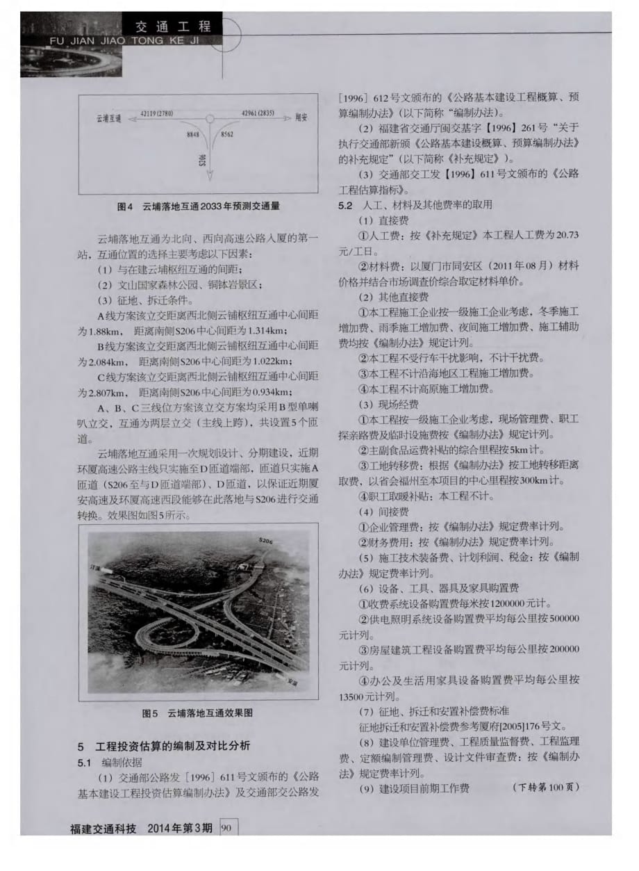 厦安高速云埔互通落地工程方案设计分析及探讨.pdf_第4页