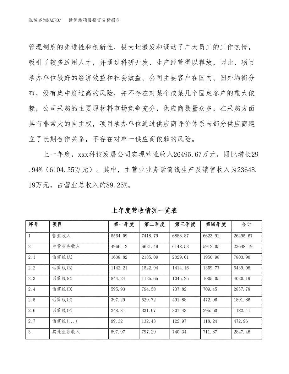 话筒线项目投资分析报告（总投资20000万元）（88亩）_第3页