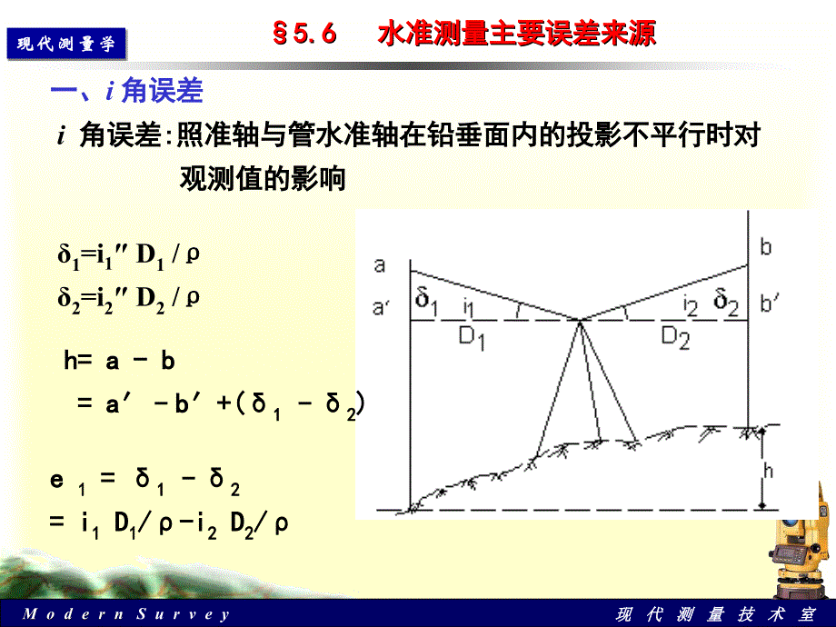 水准计算误差分析及三角高程._第3页