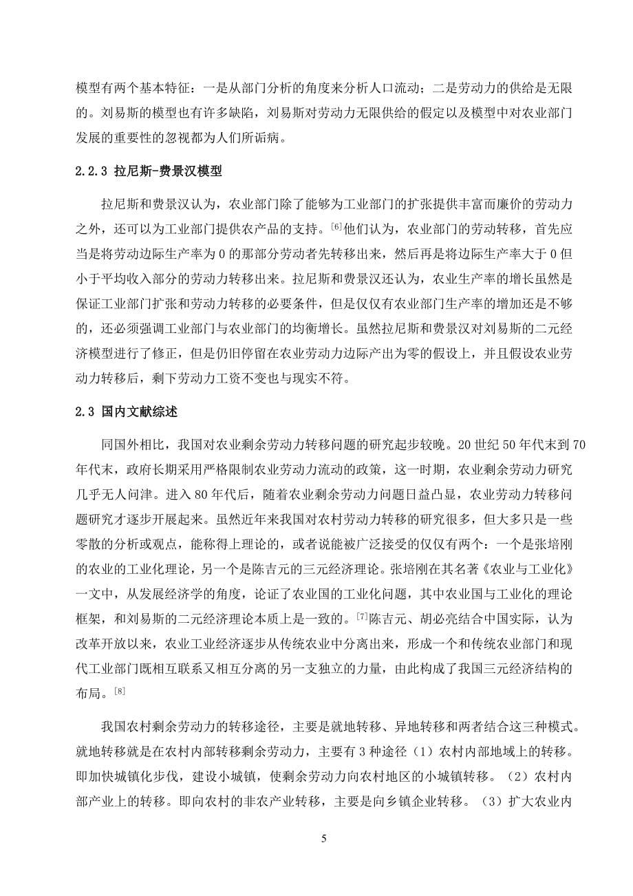 毕业论文--四川绵阳农村剩余劳动力转移的影响因素分析_第5页