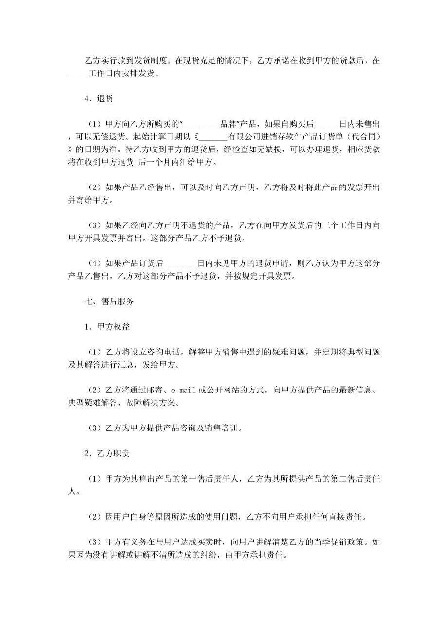 律师推荐服务协 议书.docx_第5页