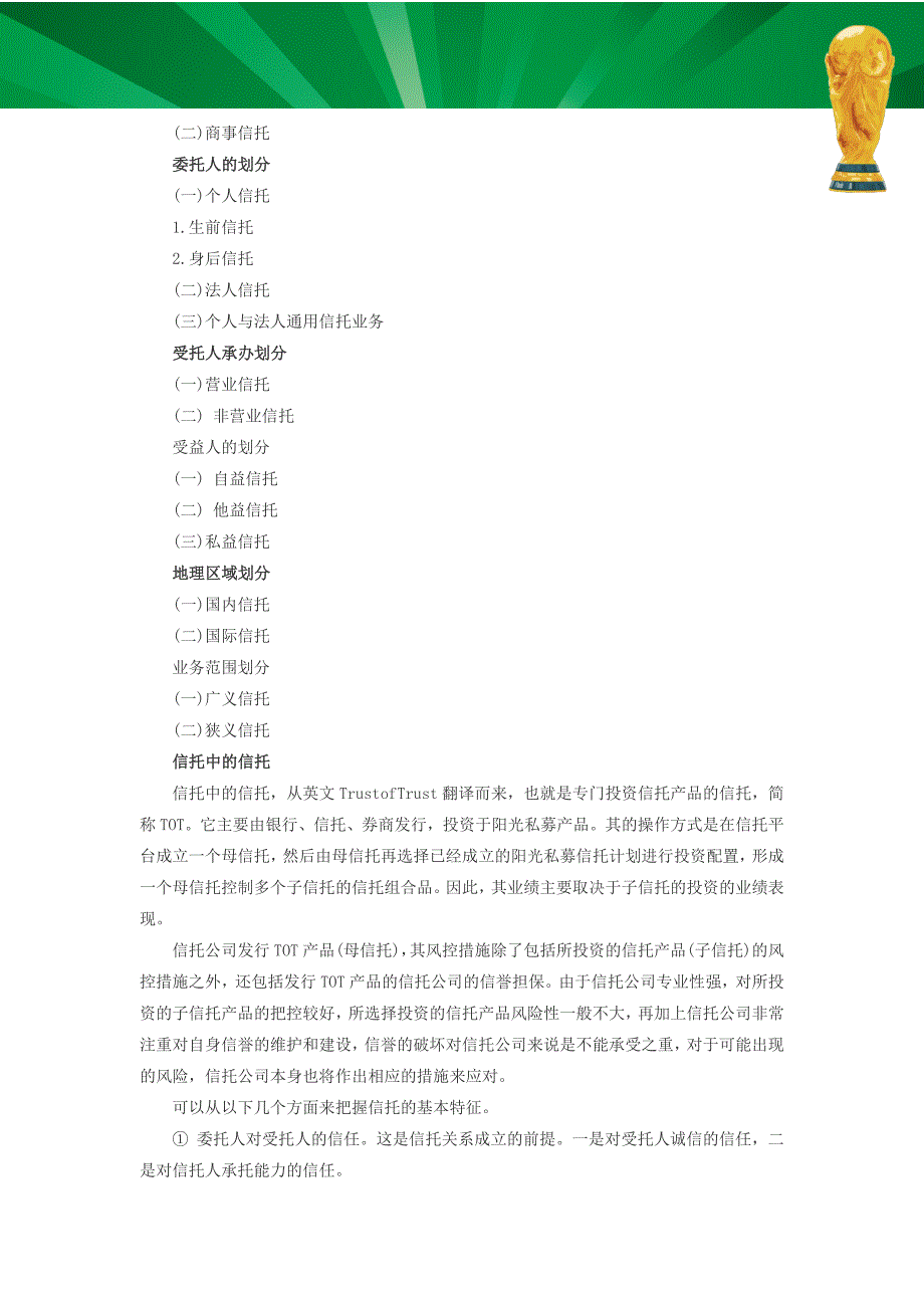 信托及金融基础知识培训讲解_第4页