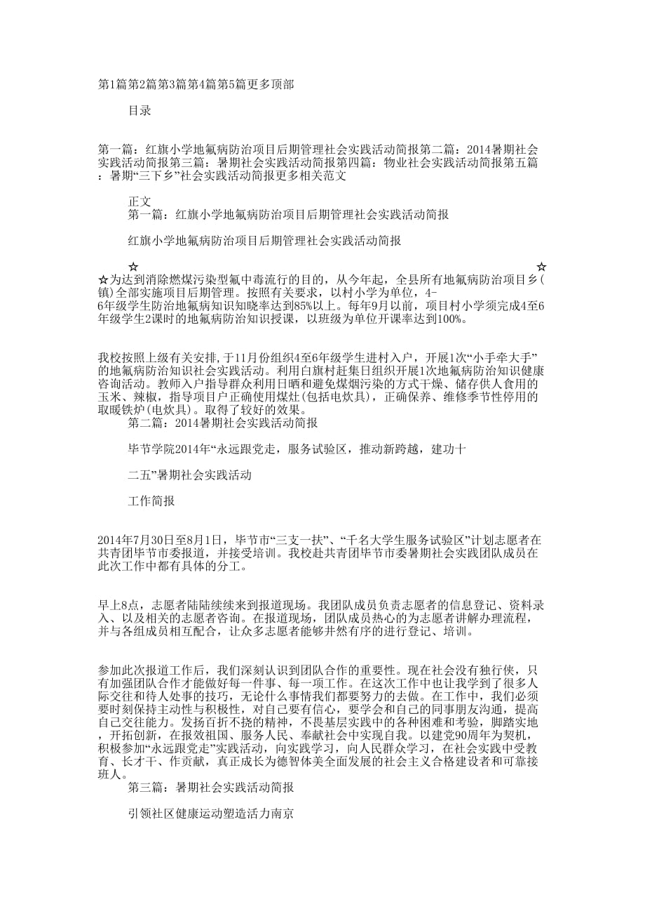 小学社会实践活动 简报.docx_第1页
