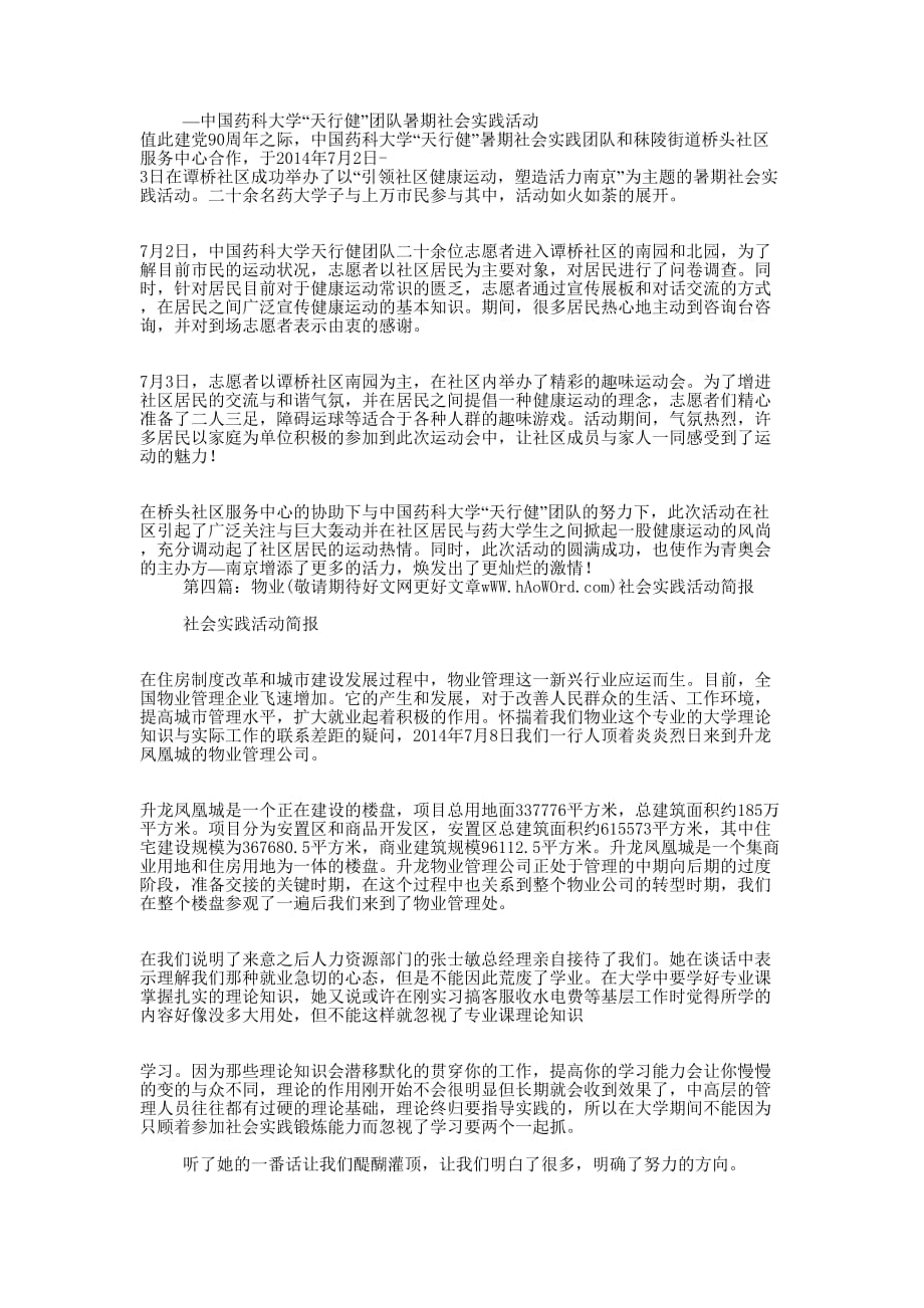 小学社会实践活动 简报.docx_第2页