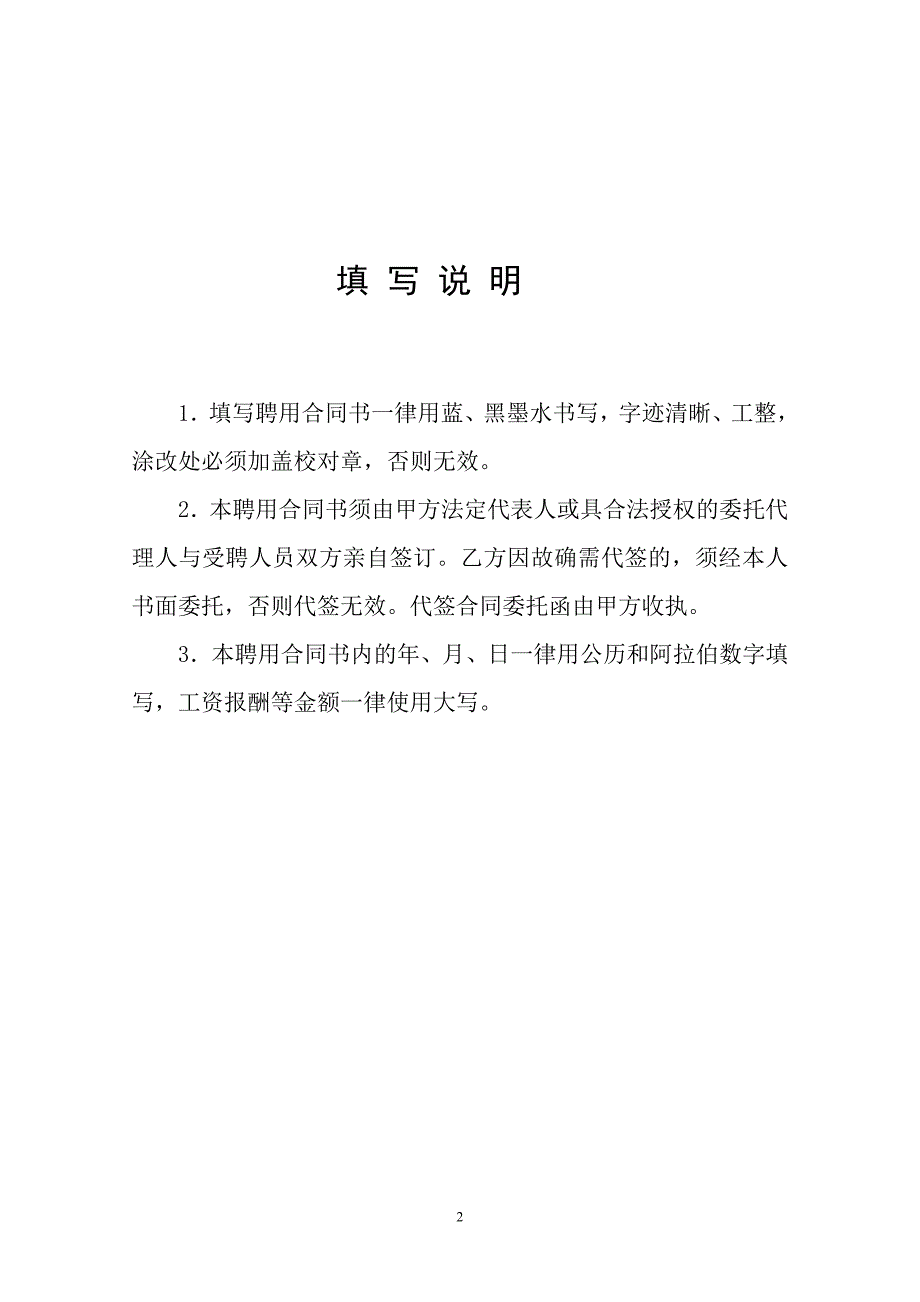 广西省事业单位聘用合同_第2页