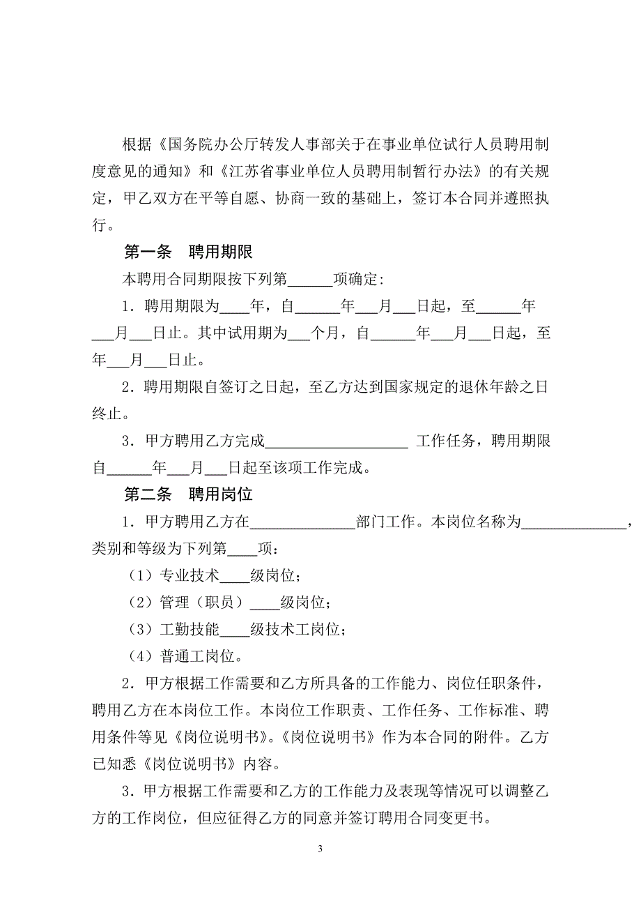 广西省事业单位聘用合同_第3页