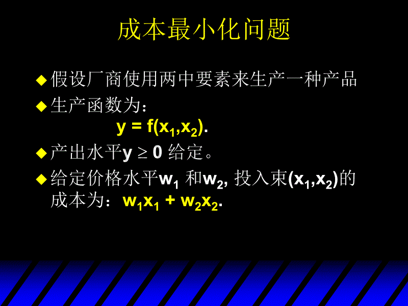 中级微观经济第二十章 成本最小化._第4页