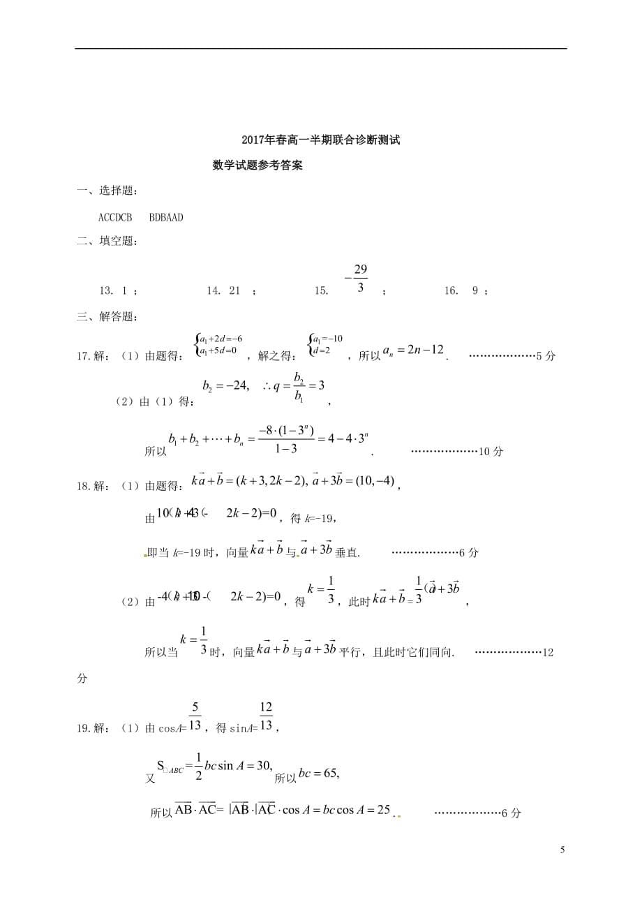 重庆市南川区三校2016－2017学年高一数学下学期期中试题_第5页