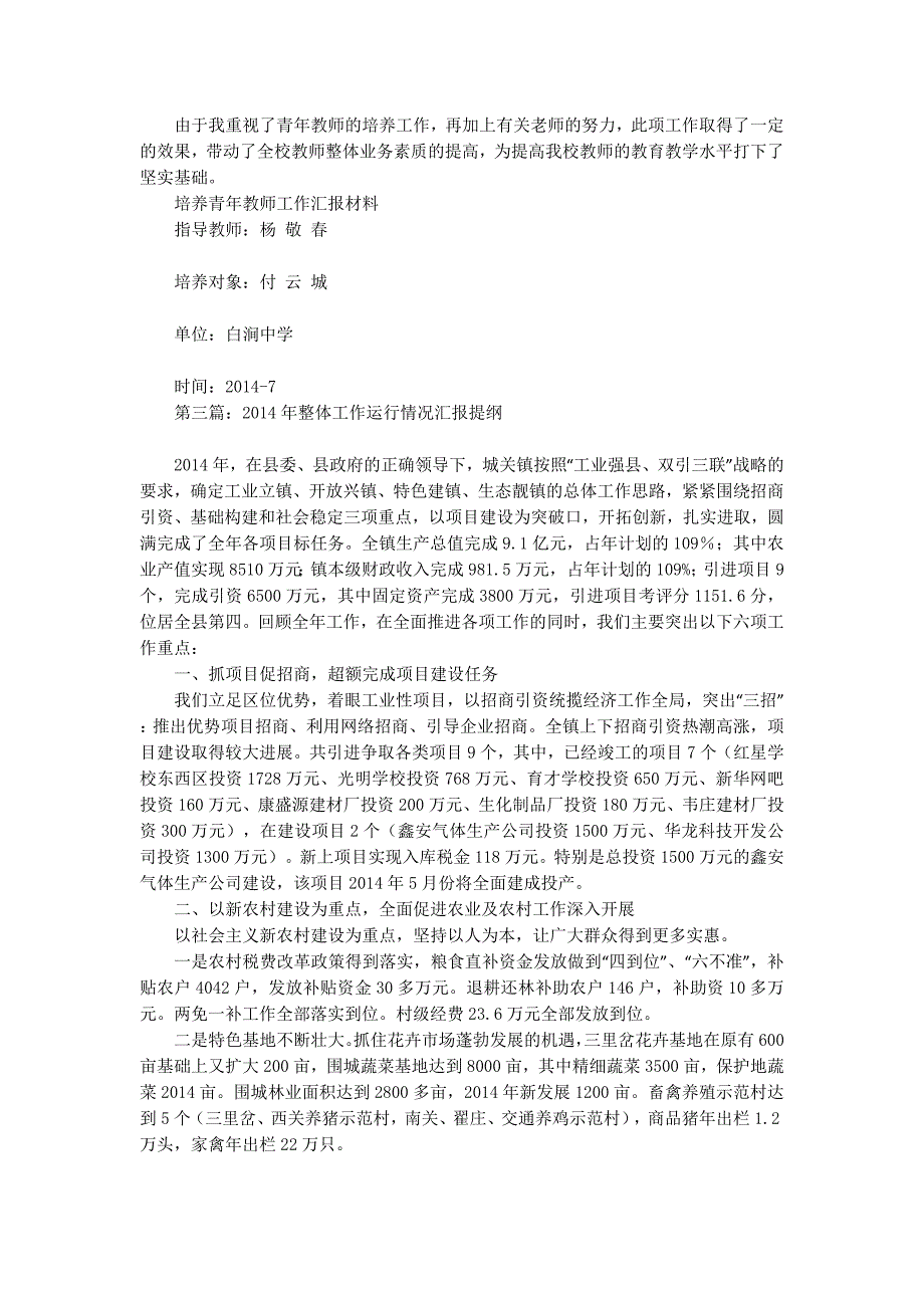 文学院培养青年作家及整体工作情况汇报(精选多 篇).docx_第4页