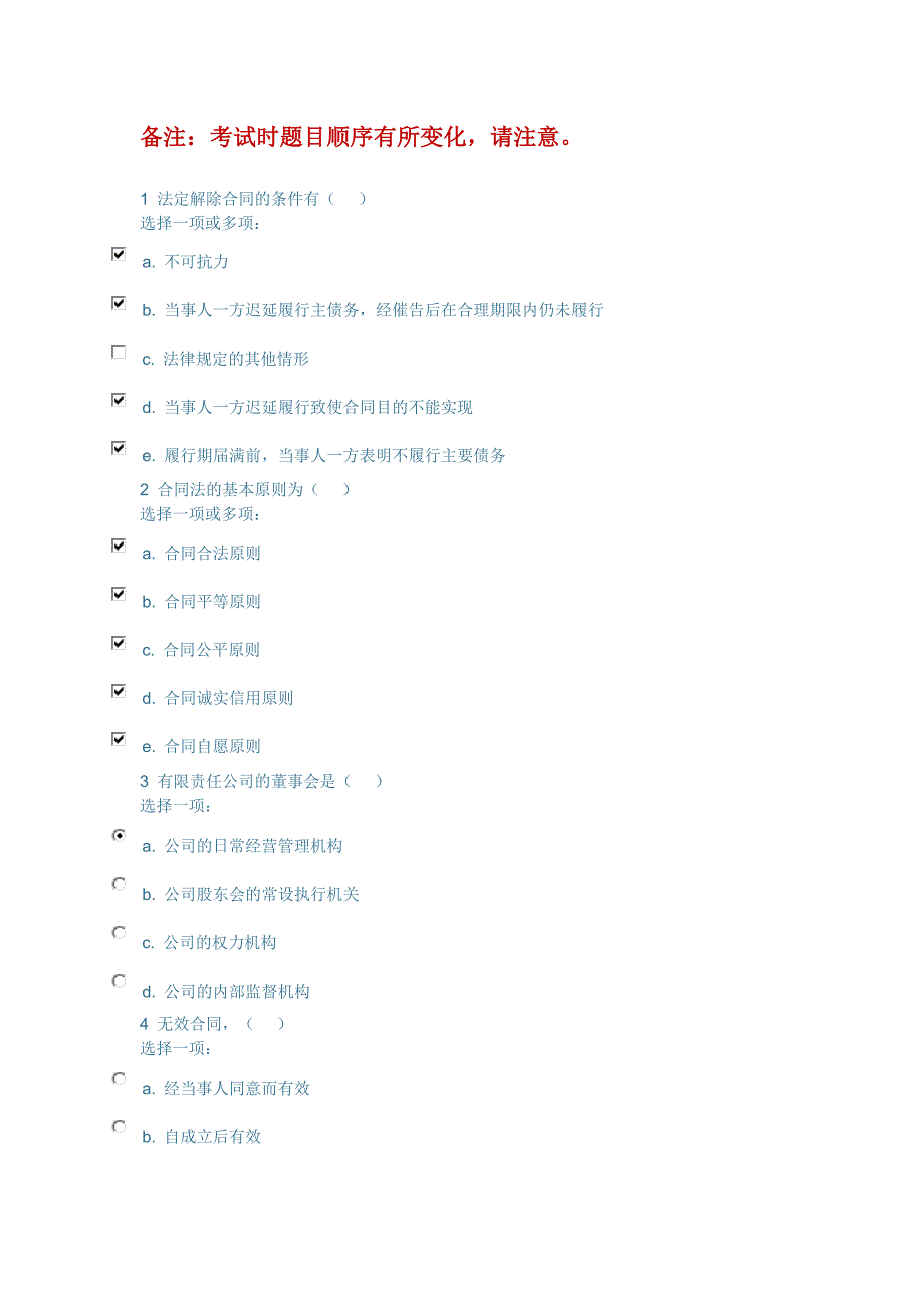 电大2018年春经济法基础网上形考任务二参考_第1页