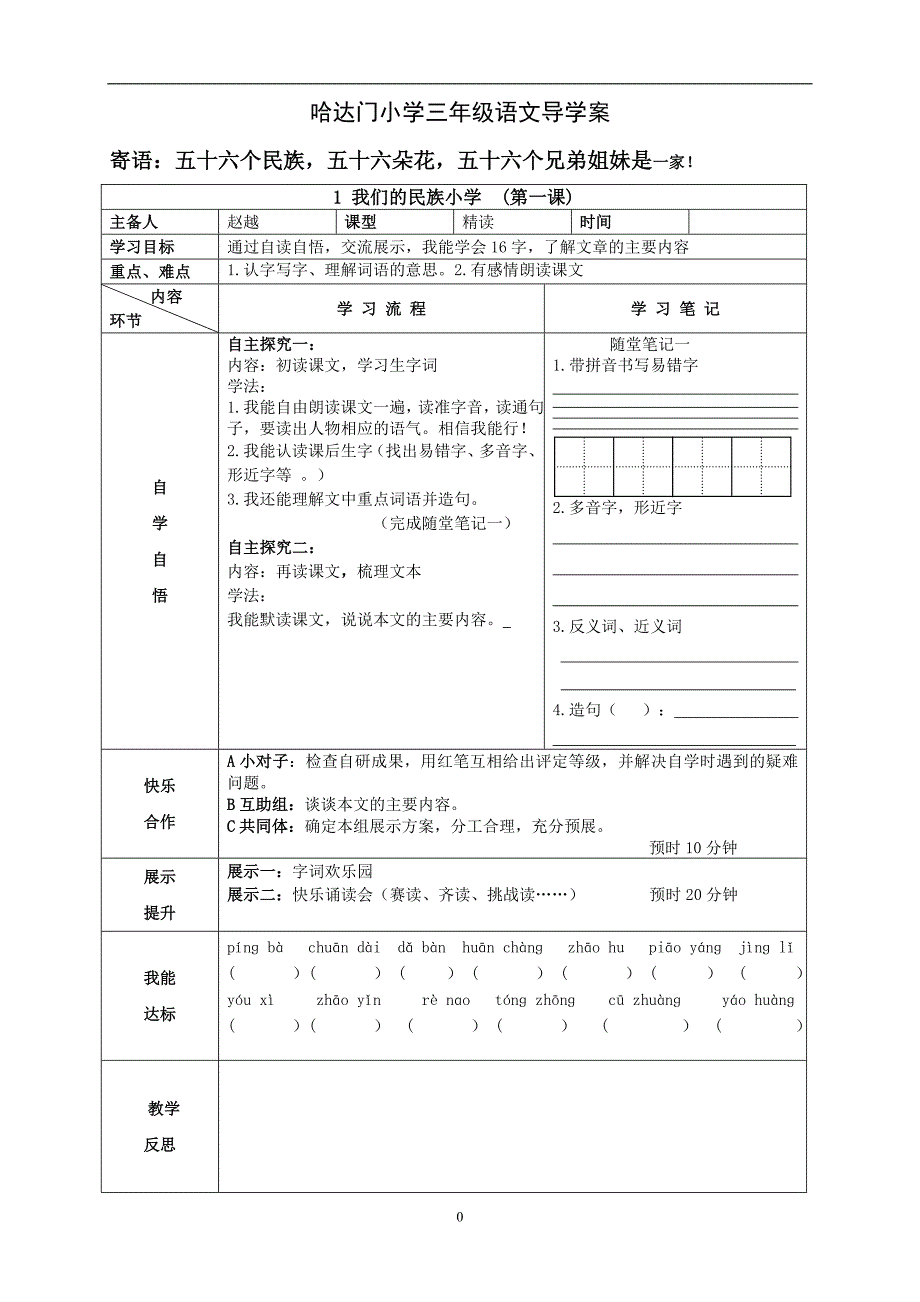 上语文导学案(-课)_第1页