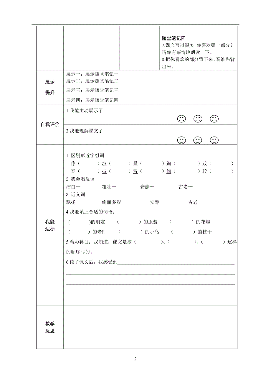 上语文导学案(-课)_第3页