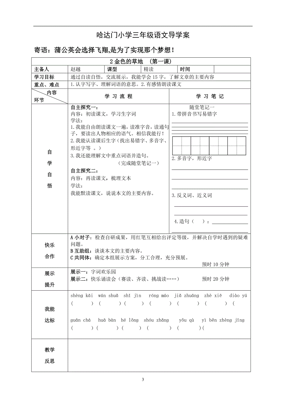 上语文导学案(-课)_第4页