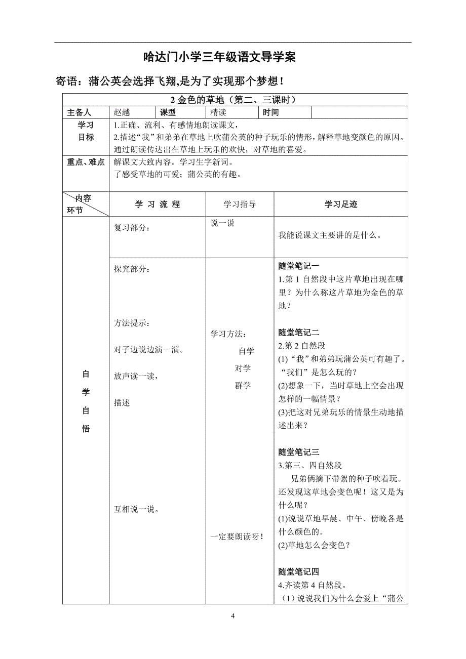 上语文导学案(-课)_第5页