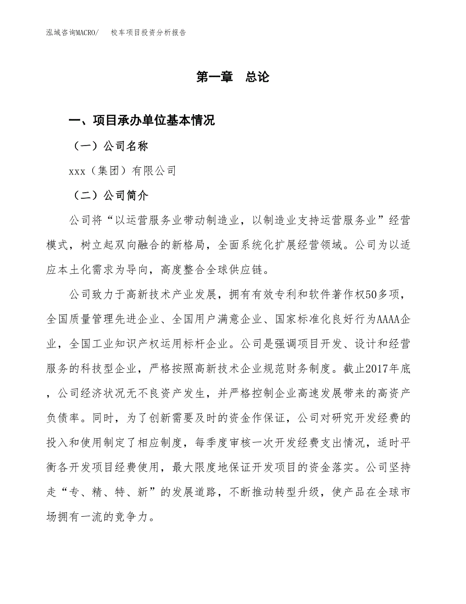 校车项目投资分析报告（总投资12000万元）（46亩）_第2页