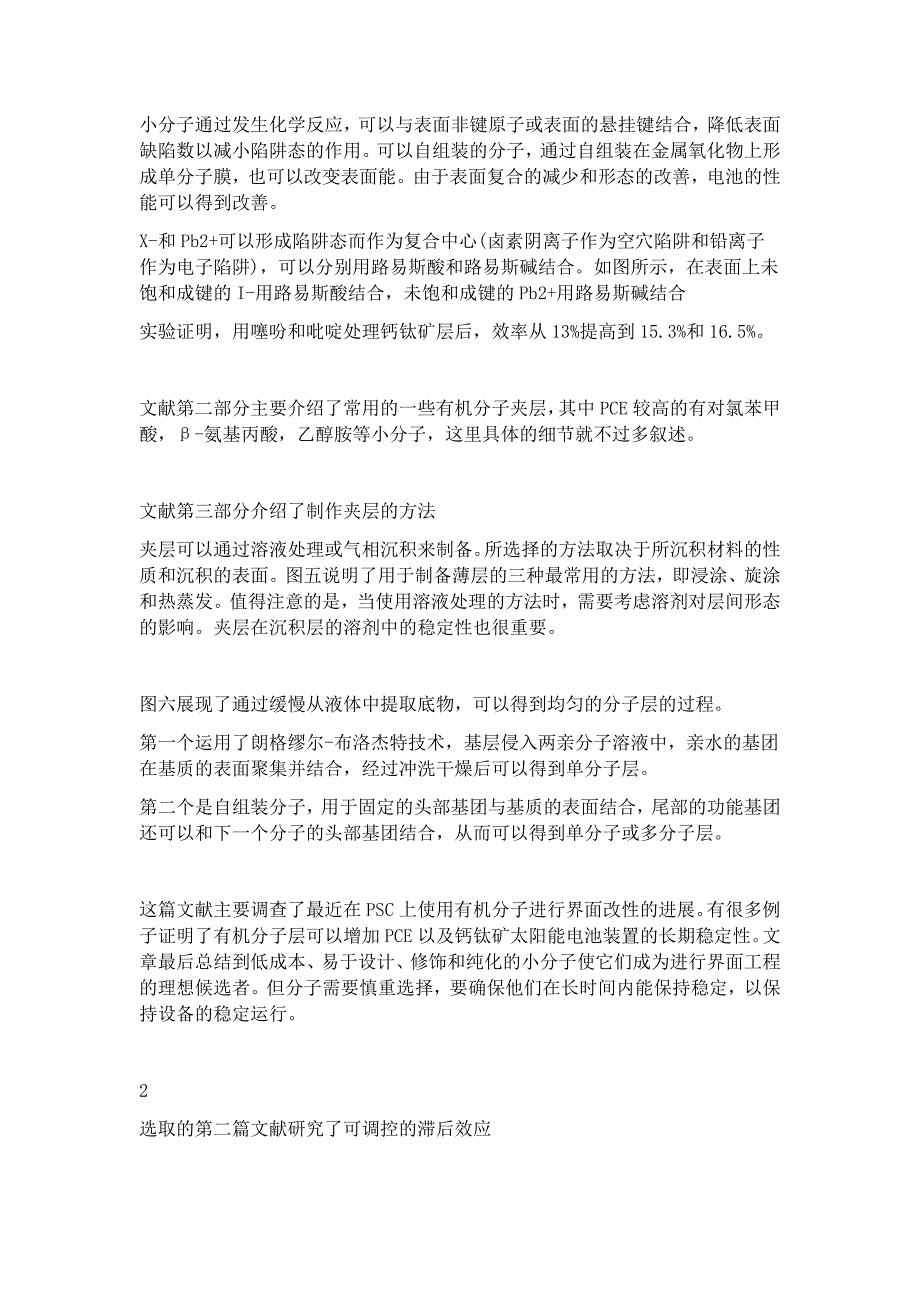 钙钛矿太阳能电池材料资料_第3页