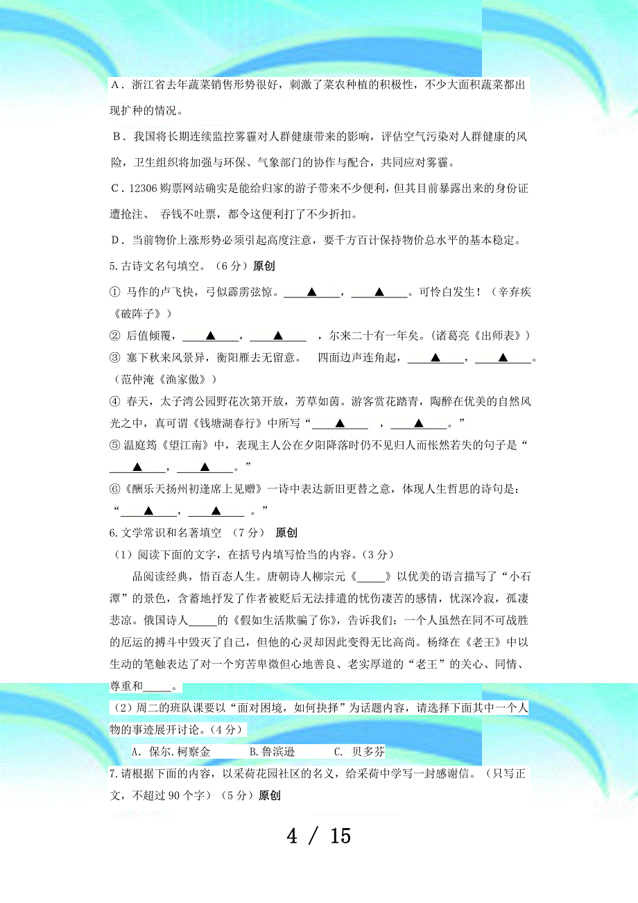 中考语文模拟命题比赛考试(含答案)_第4页