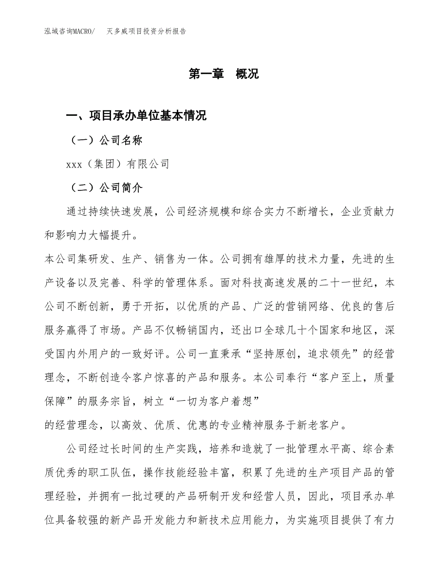 灭多威项目投资分析报告（总投资22000万元）（86亩）_第2页