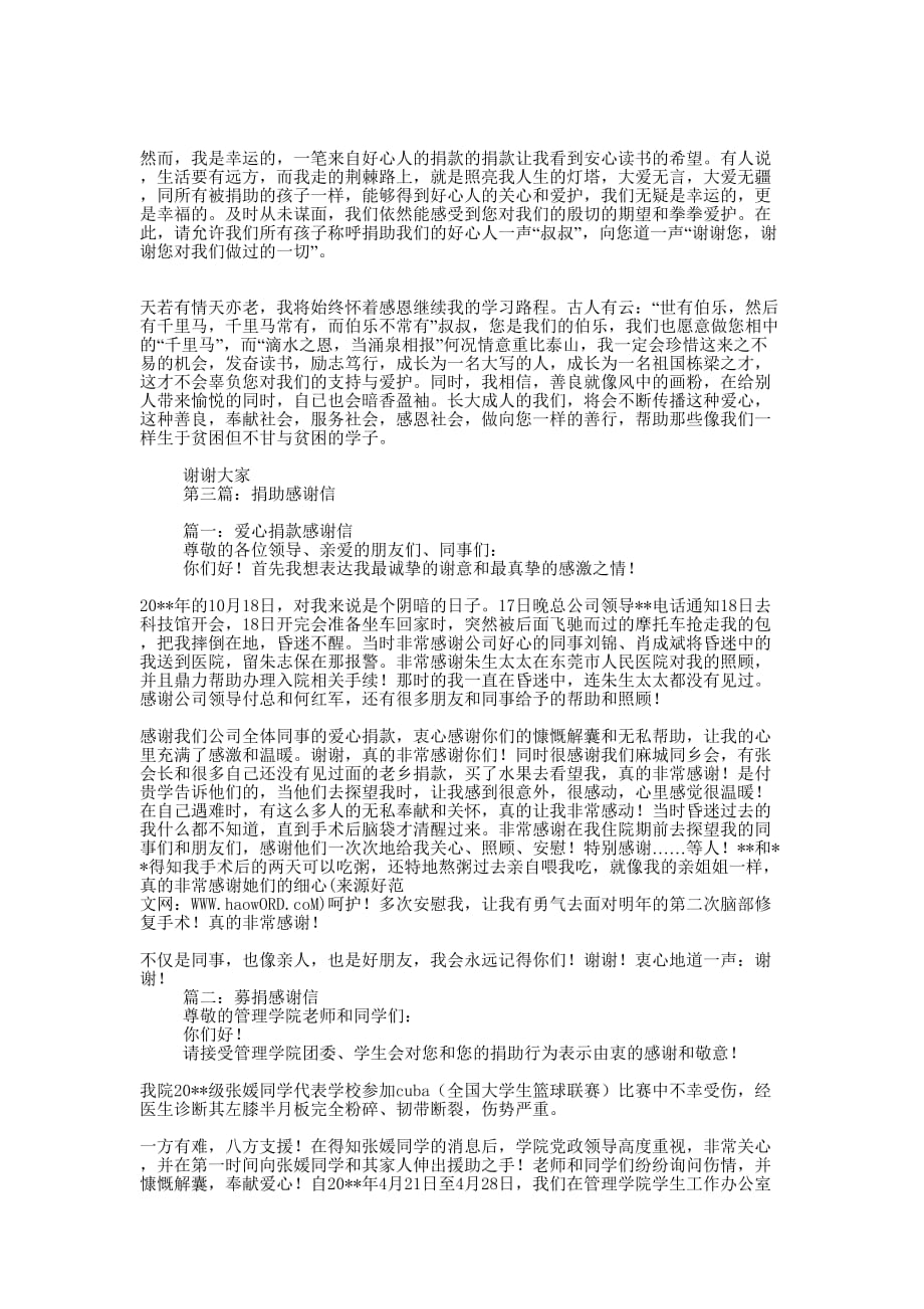 受捐助感谢信(精选多 篇).docx_第2页