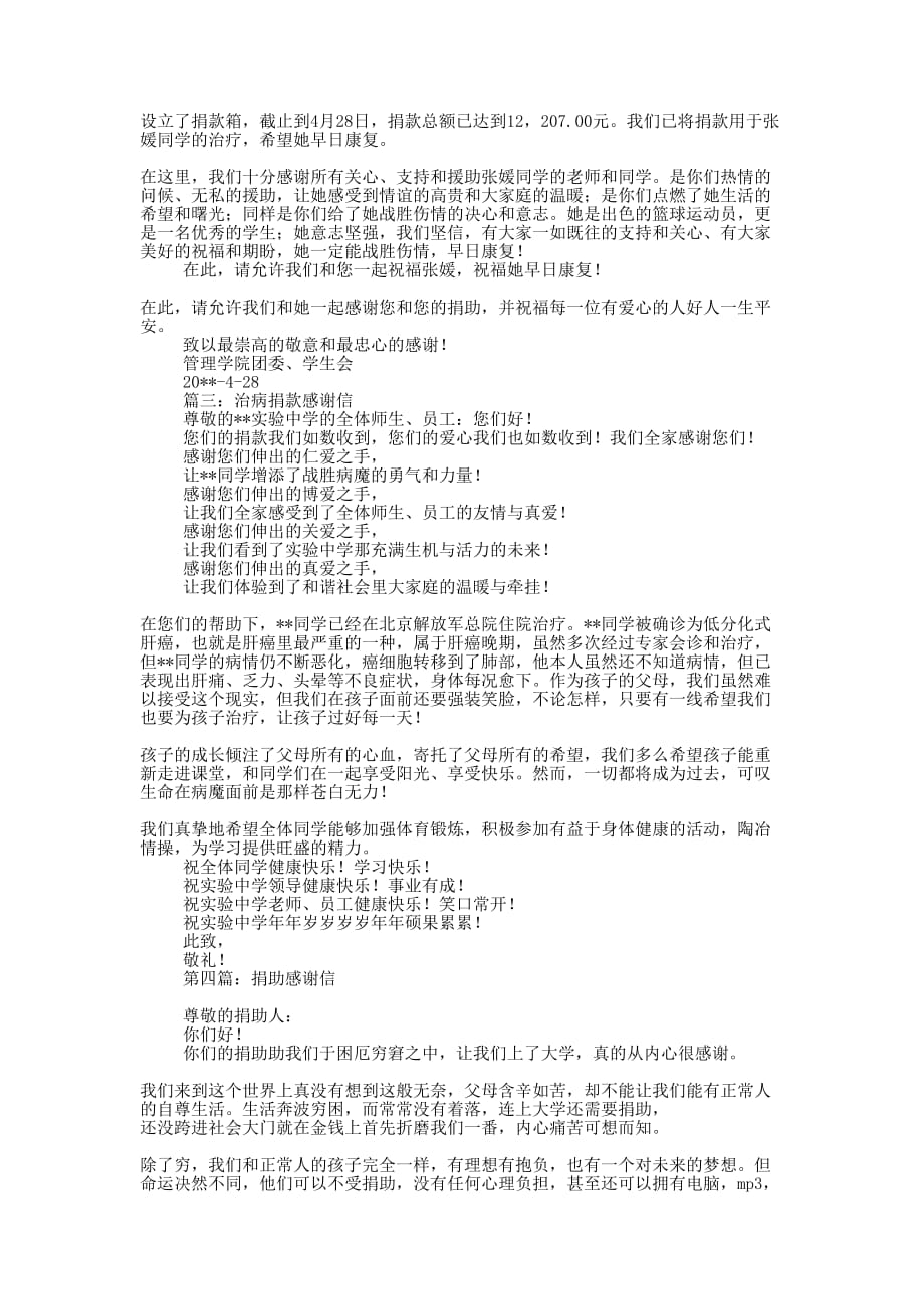 受捐助感谢信(精选多 篇).docx_第3页