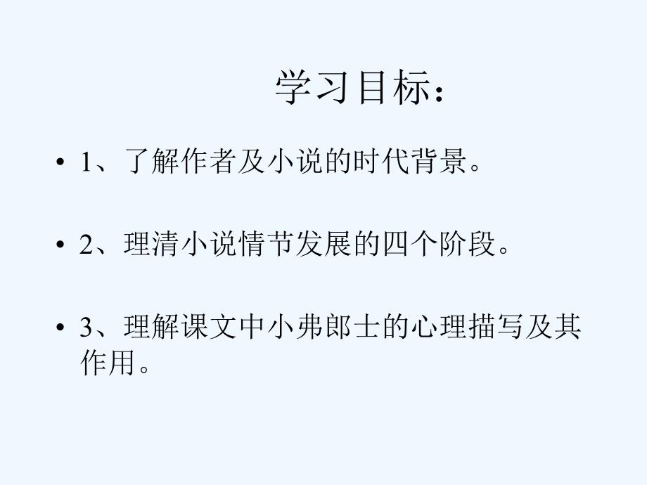 （精品）语文人教版部编七年级下册最后一课课件_第2页