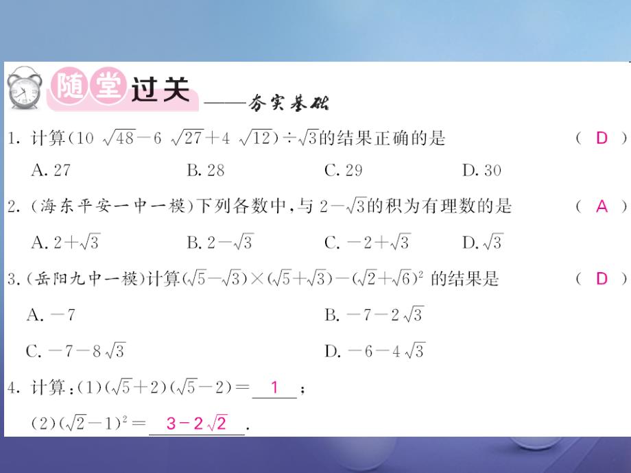 2017年秋九年级数学上册 21.3 二次根式的加减法 第2课时 二次根式的混合运算 （新版）华东师大版_第3页