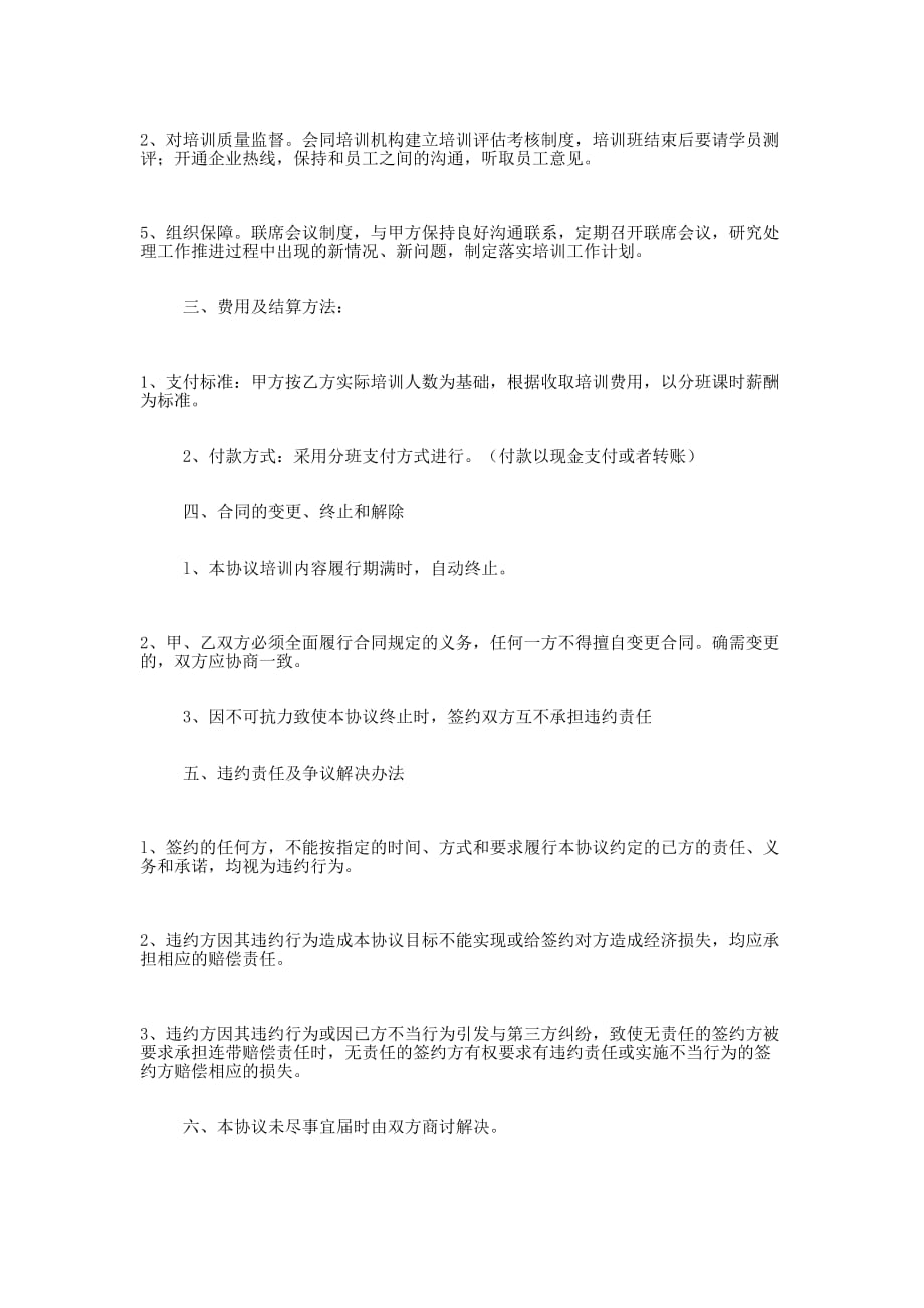 广告传媒员工培训协 议书.docx_第2页