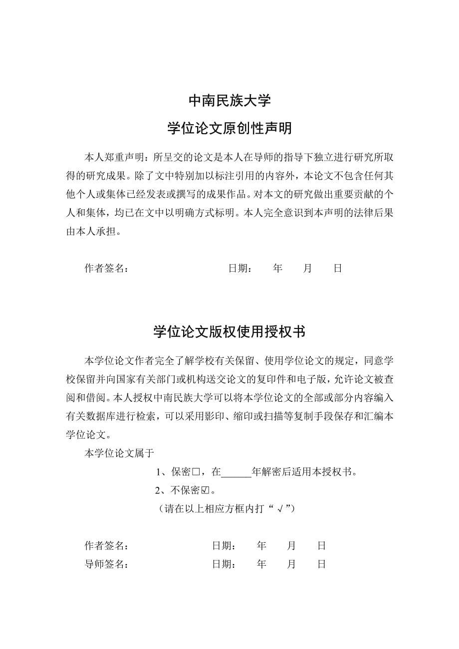 企业社会责任的法理分析_第5页