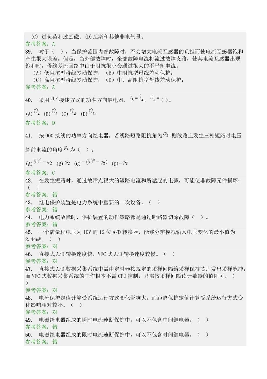 电力系统继电保护随堂练习标准答案_第5页