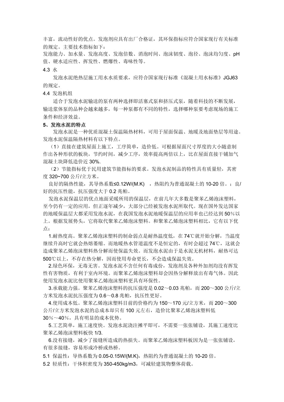 发泡水泥绝热层材料在地板采暖工程中的应用-精品文档资料_第2页