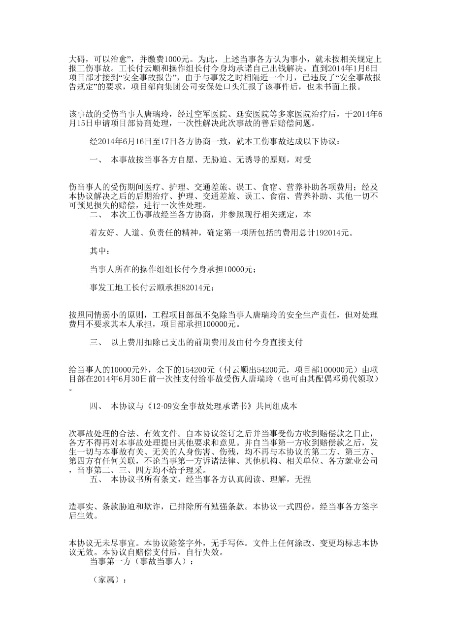 工伤事故处理协 议书.docx_第3页