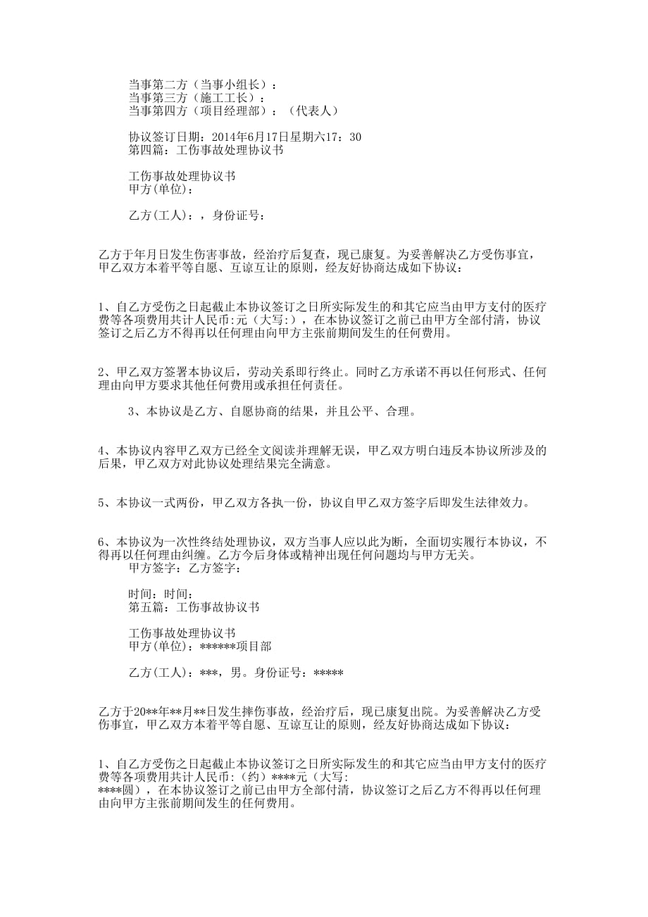 工伤事故处理协 议书.docx_第4页