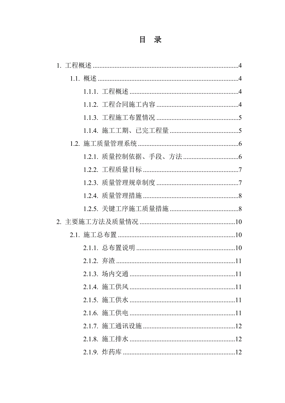 下闸蓄水验收施工自检报告讲解_第2页