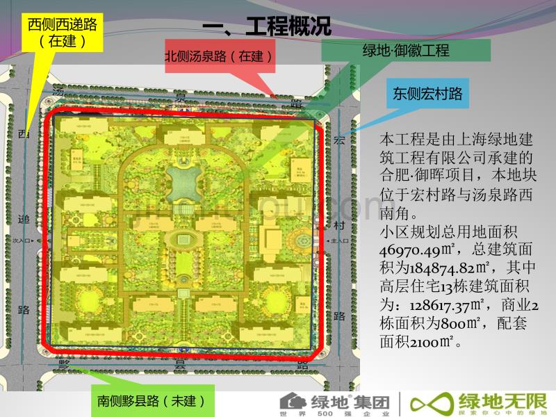 绿地·御徽创优计划方案资料_第2页