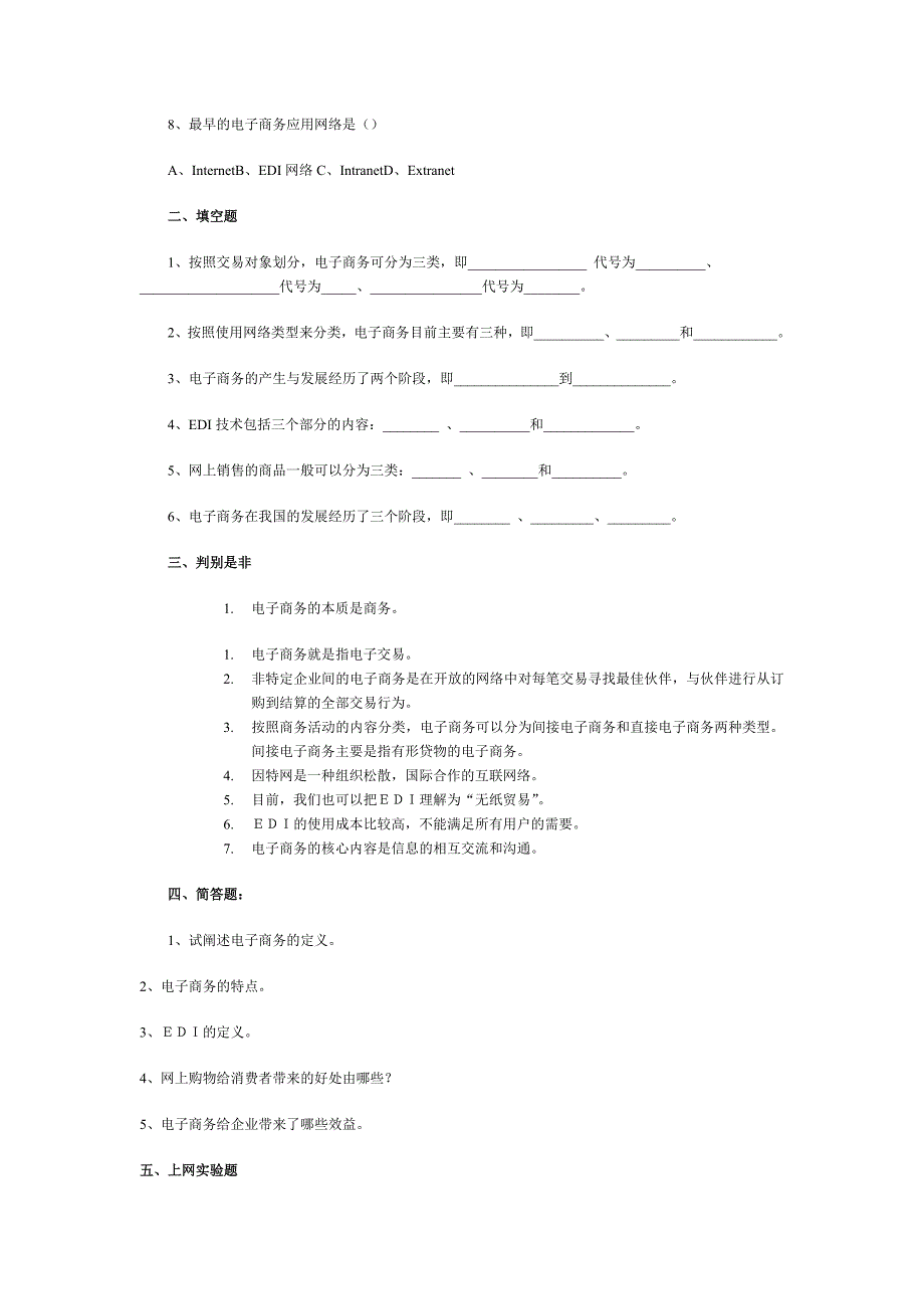 电子商务习题测验_第2页
