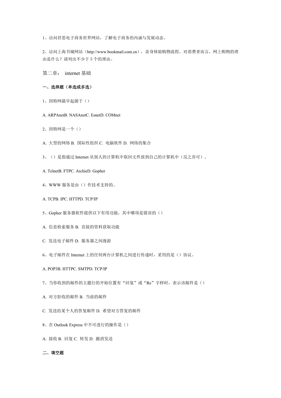 电子商务习题测验_第3页
