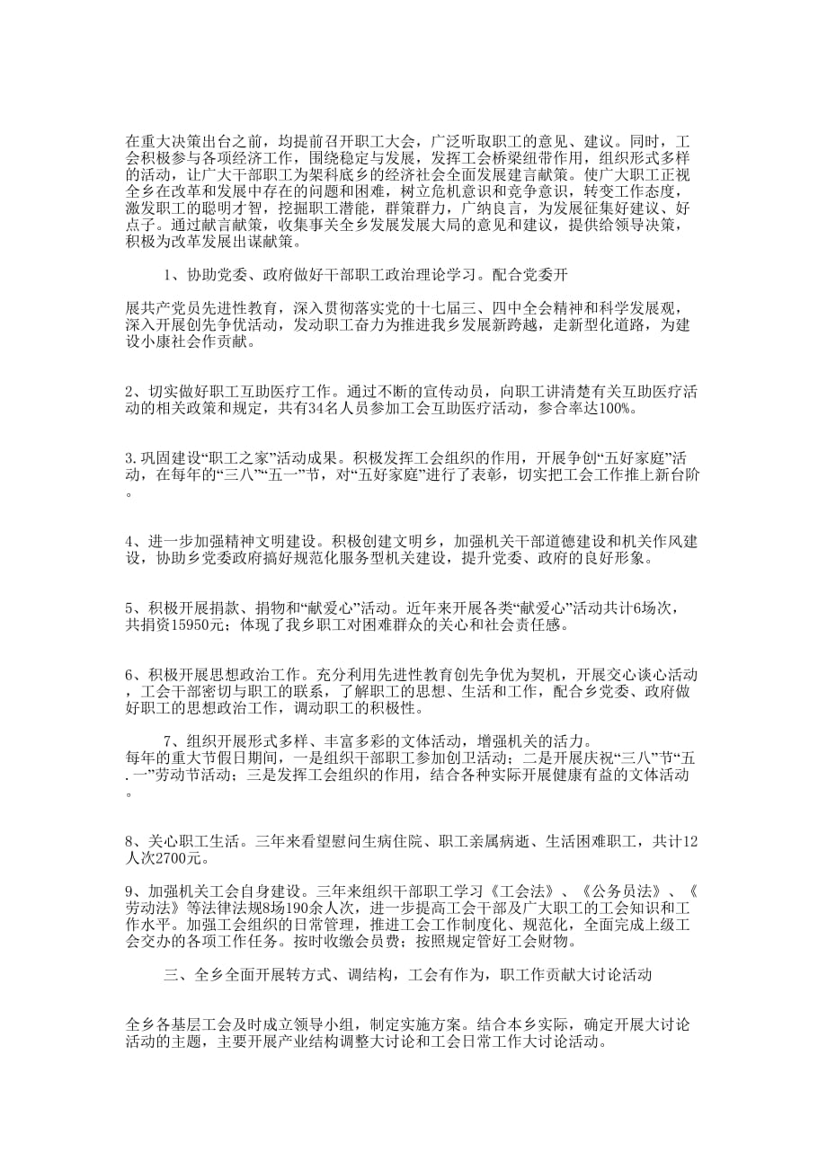 底工作汇报(精选多 篇).docx_第2页