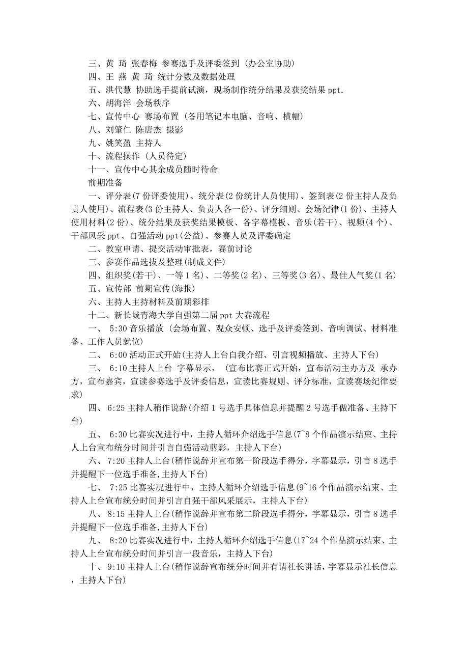 ppt活动策 划书.docx_第2页