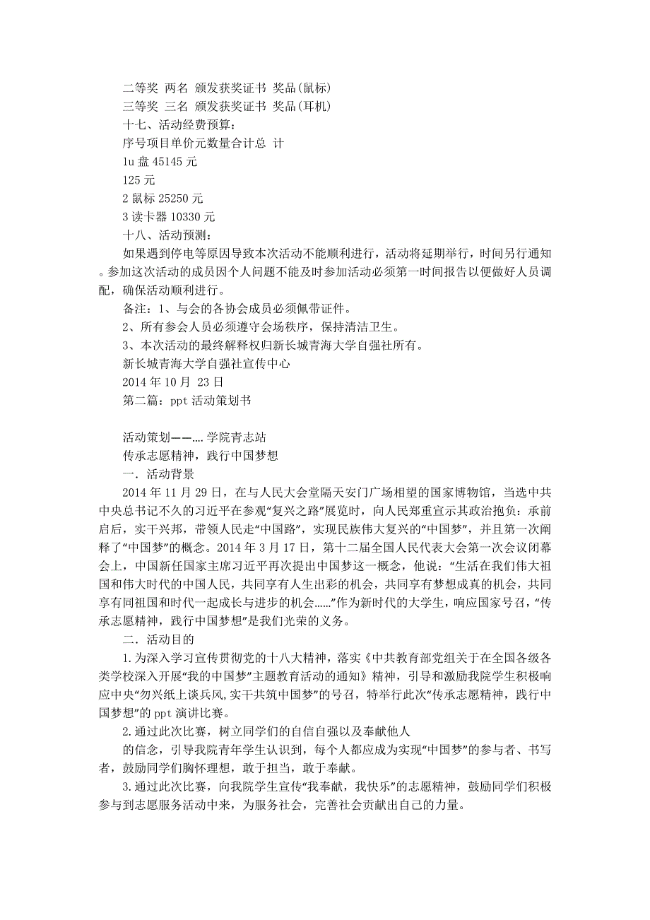 ppt活动策 划书.docx_第4页