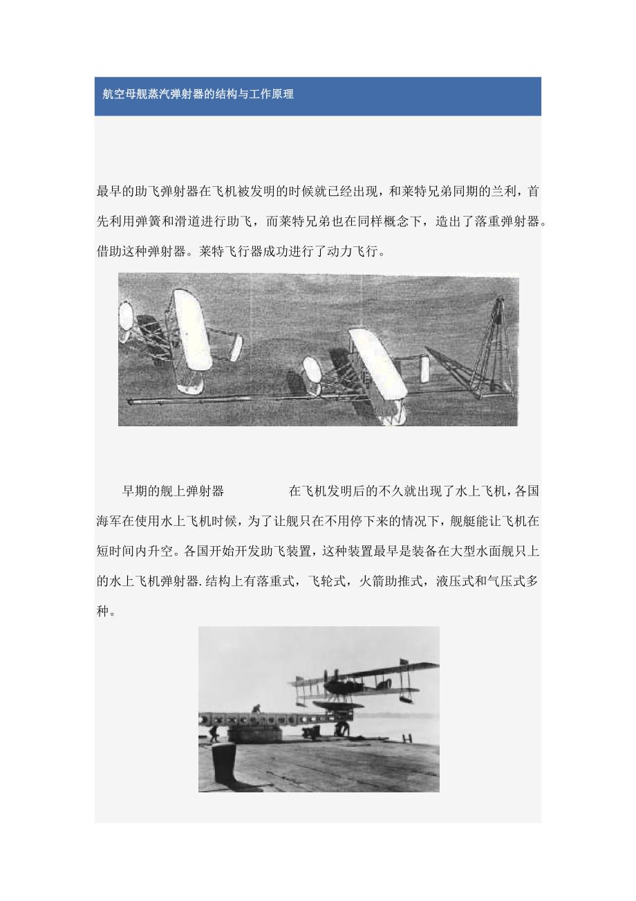 航空母舰蒸汽弹射器的结构与工作原理讲解_第1页