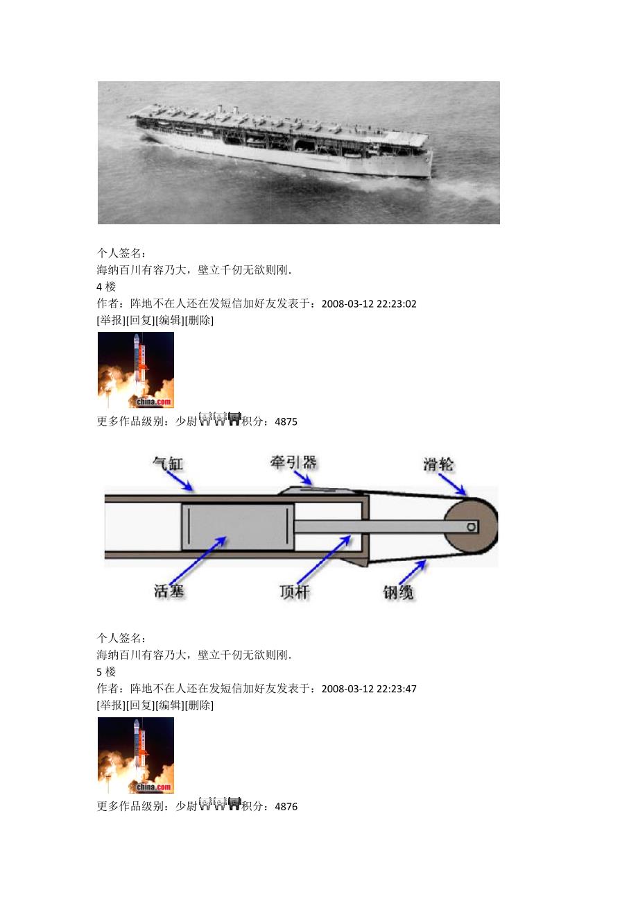 航空母舰蒸汽弹射器的结构与工作原理讲解_第3页