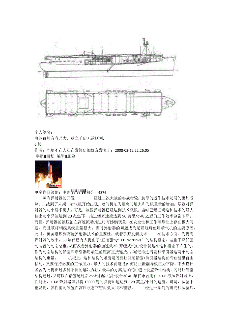 航空母舰蒸汽弹射器的结构与工作原理讲解_第4页