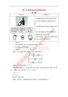 高中物理 第二章 恒定电流 第十节 测定电池的电动势和内阻预习导航学案 新人教版选修3-1